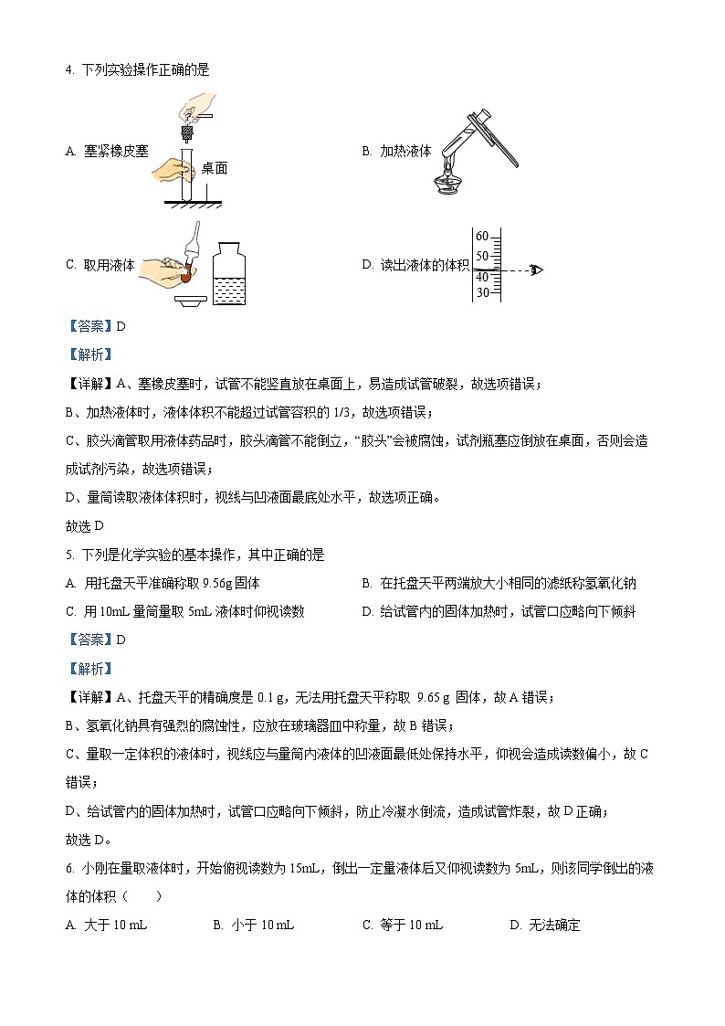 精品解析：甘肃省平凉市庄浪县南湖中学2022-2023学年九年级上学期第一次月考化学试题（解析版）第2页