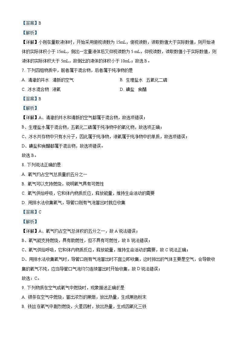 精品解析：甘肃省平凉市庄浪县南湖中学2022-2023学年九年级上学期第一次月考化学试题（解析版）第3页