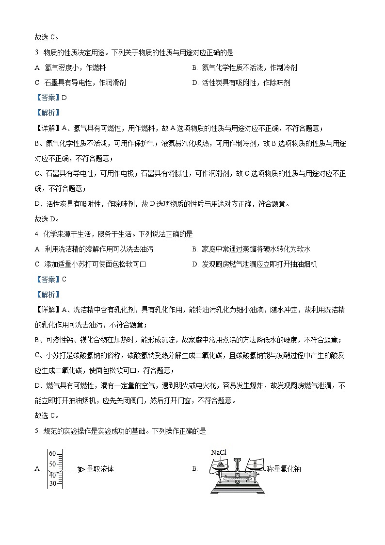 精品解析：2023年陕西省汉中市西乡县初中学业水平模拟化学试题（解析版）02