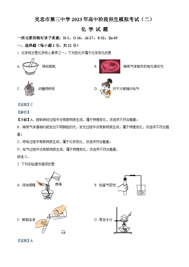 精品解析：2023年宁夏吴忠市第三中学中考模拟化学试题（二）（解析版）第1页