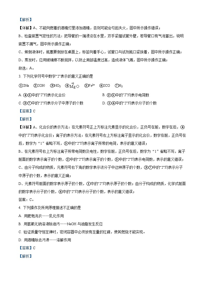 精品解析：2023年宁夏吴忠市第三中学中考模拟化学试题（二）（解析版）第2页