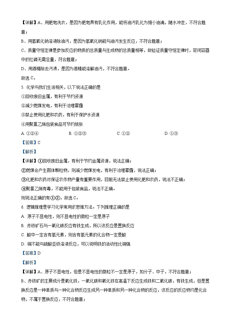 精品解析：2023年宁夏吴忠市第三中学中考模拟化学试题（二）（解析版）第3页