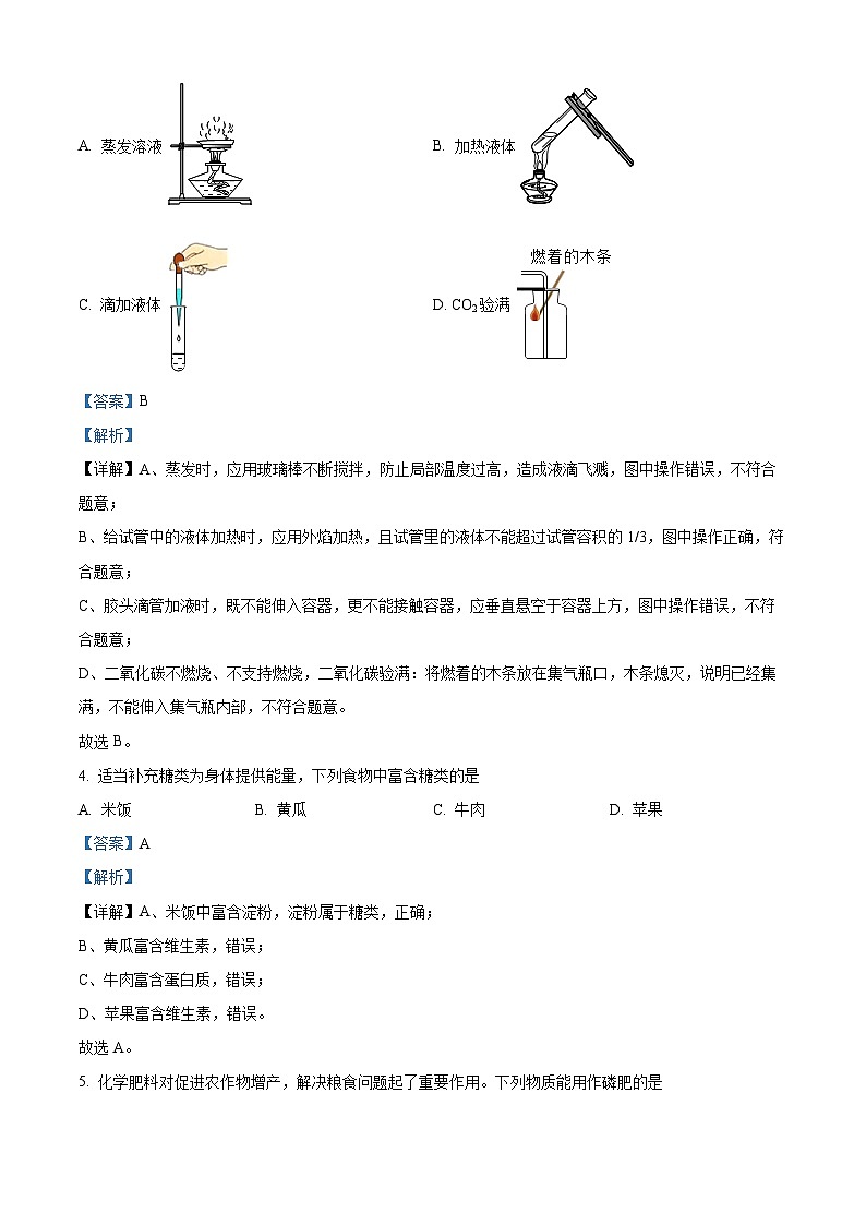 精品解析：2023年辽宁省沈阳市新民市实验中学中考模拟化学试题（解析版）第2页