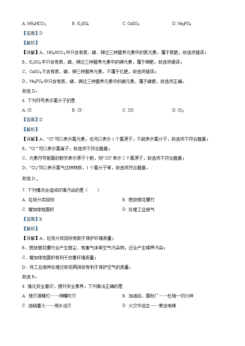 精品解析：2023年辽宁省沈阳市新民市实验中学中考模拟化学试题（解析版）第3页