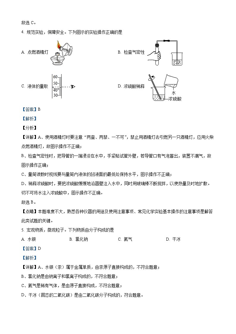 精品解析：2022年河南省商丘市夏邑县第二初级中学中考一模化学试题（解析版）02