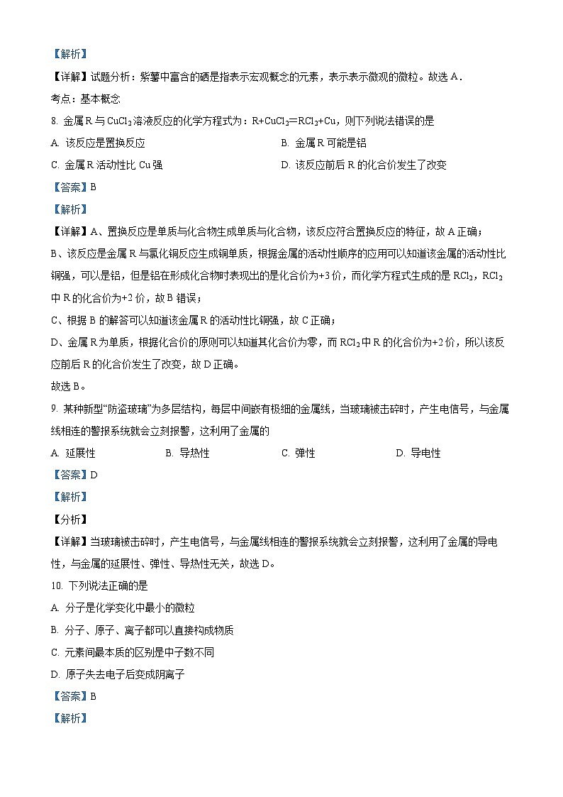 精品解析：2021年江苏省常州市中考二模化学试题（解析版）03