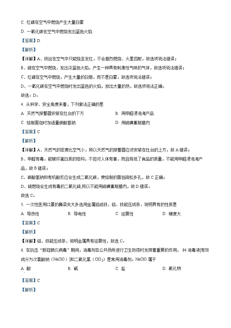 精品解析：2021年6月湖南省郴州市第九中学中考模拟化学试题（解析版）第2页
