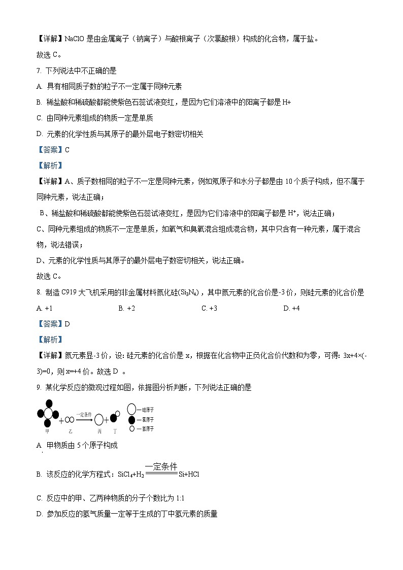 精品解析：2021年6月湖南省郴州市第九中学中考模拟化学试题（解析版）第3页
