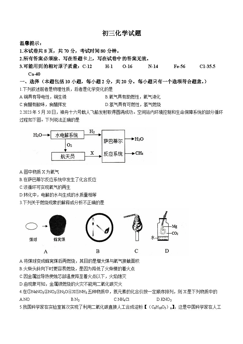 山东省威海市荣成市16校联盟2022-2023学年八年级下学期期末化学试题01