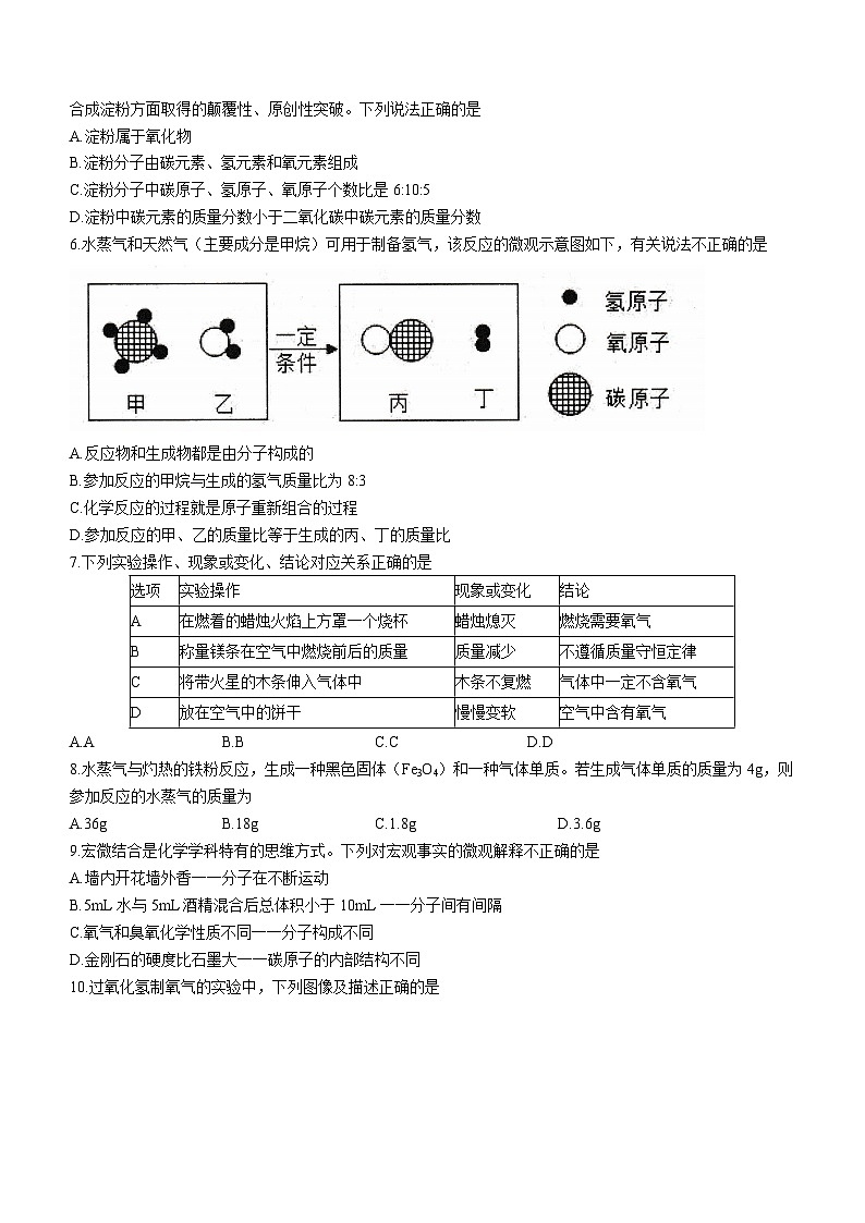 山东省威海市荣成市16校联盟2022-2023学年八年级下学期期末化学试题02