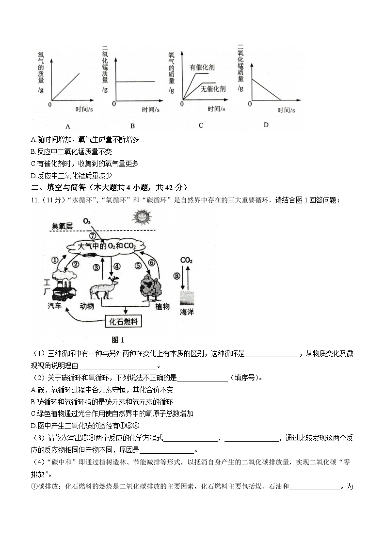 山东省威海市荣成市16校联盟2022-2023学年八年级下学期期末化学试题03