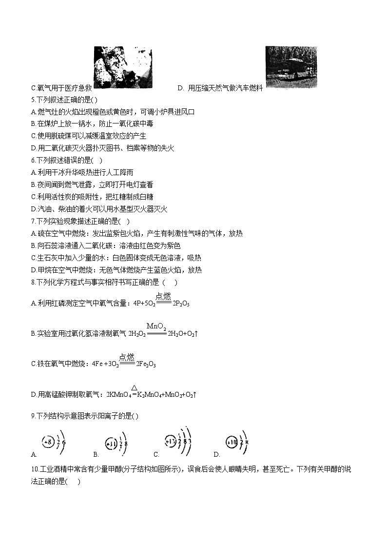 黑龙江省哈尔滨市松北区2022-2023学年八年级下学期期末化学试题第2页
