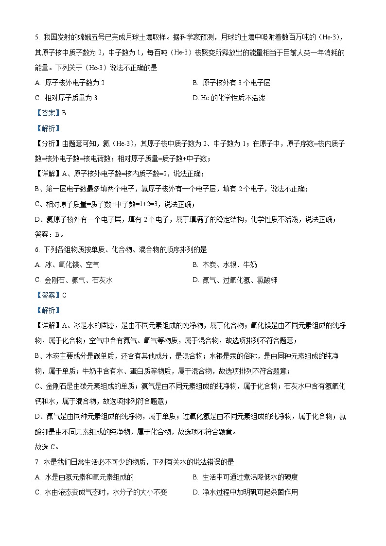 精品解析：四川省自贡市汇南实验学校2022-2023学年九年级下学期期中化学试题（解析版）第3页