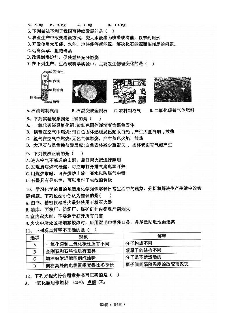 黑龙江省哈尔滨市道里区2022-2023学年八年级下学期期末调研测试化学试卷02