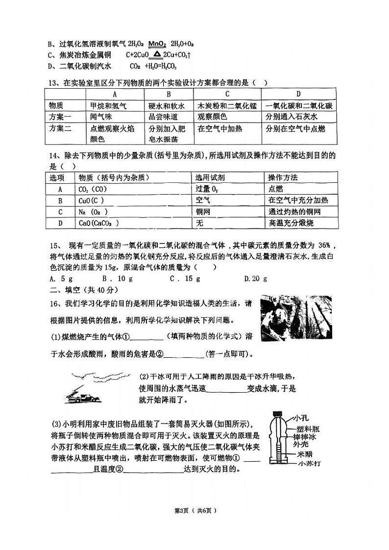 黑龙江省哈尔滨市道里区2022-2023学年八年级下学期期末调研测试化学试卷03