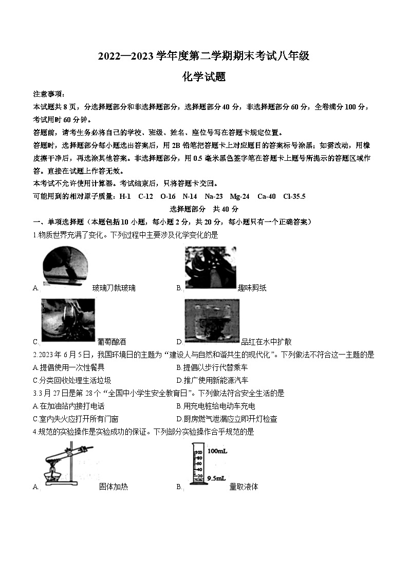 山东省济南市莱芜区2022-2023学年八年级下学期期末化学试题（含答案）01