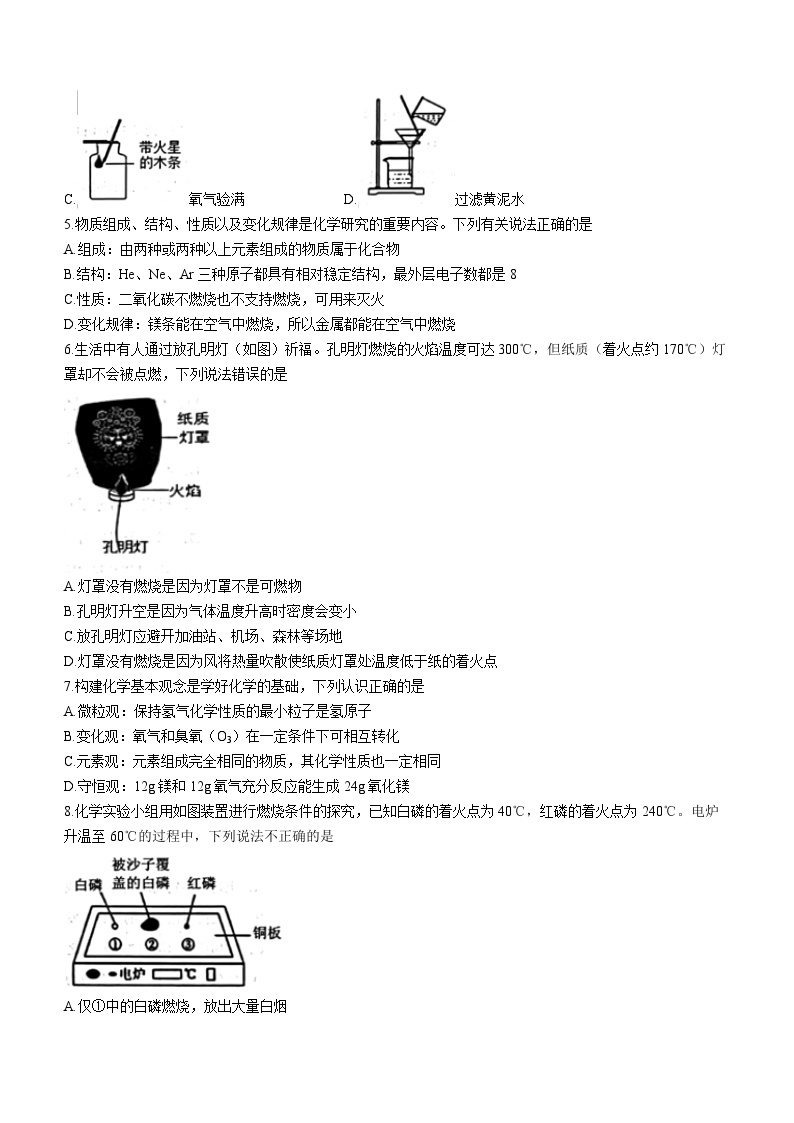 山东省济南市莱芜区2022-2023学年八年级下学期期末化学试题（含答案）02