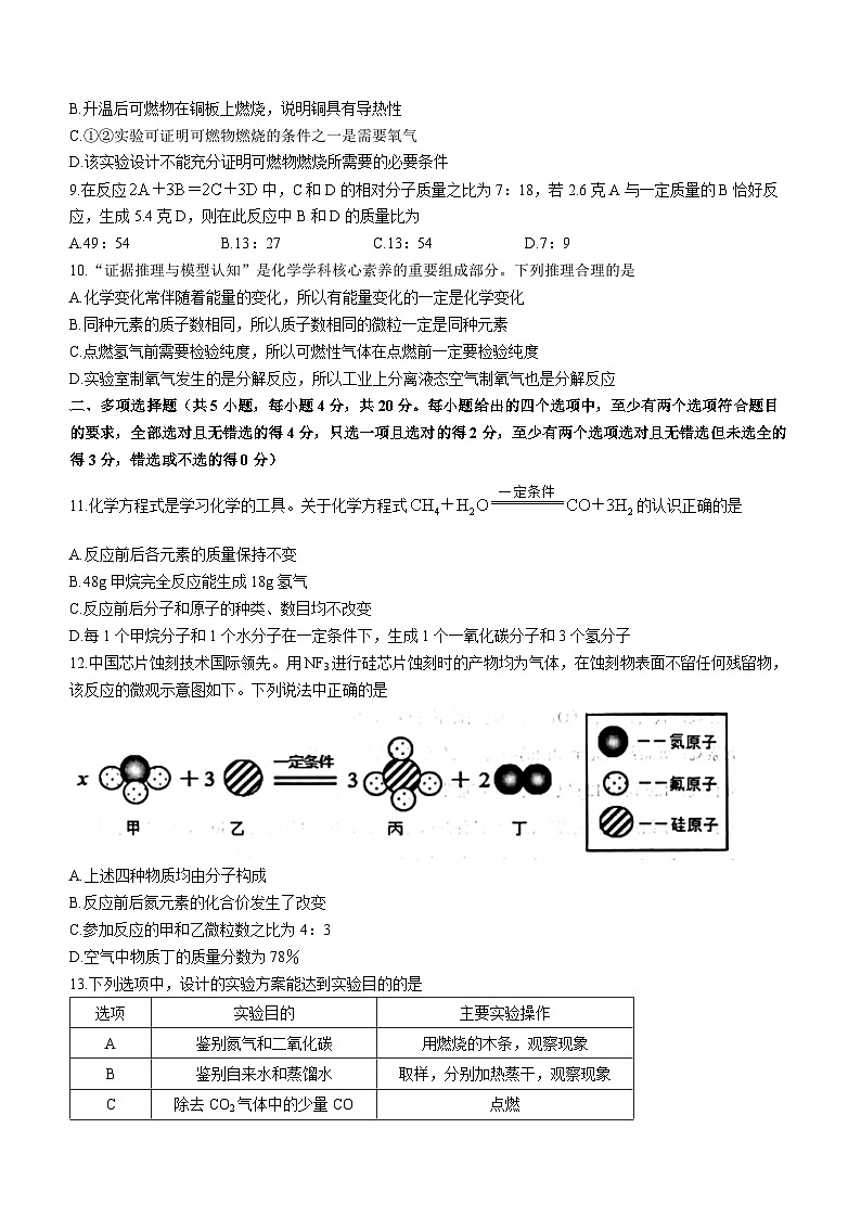 山东省济南市莱芜区2022-2023学年八年级下学期期末化学试题（含答案）03