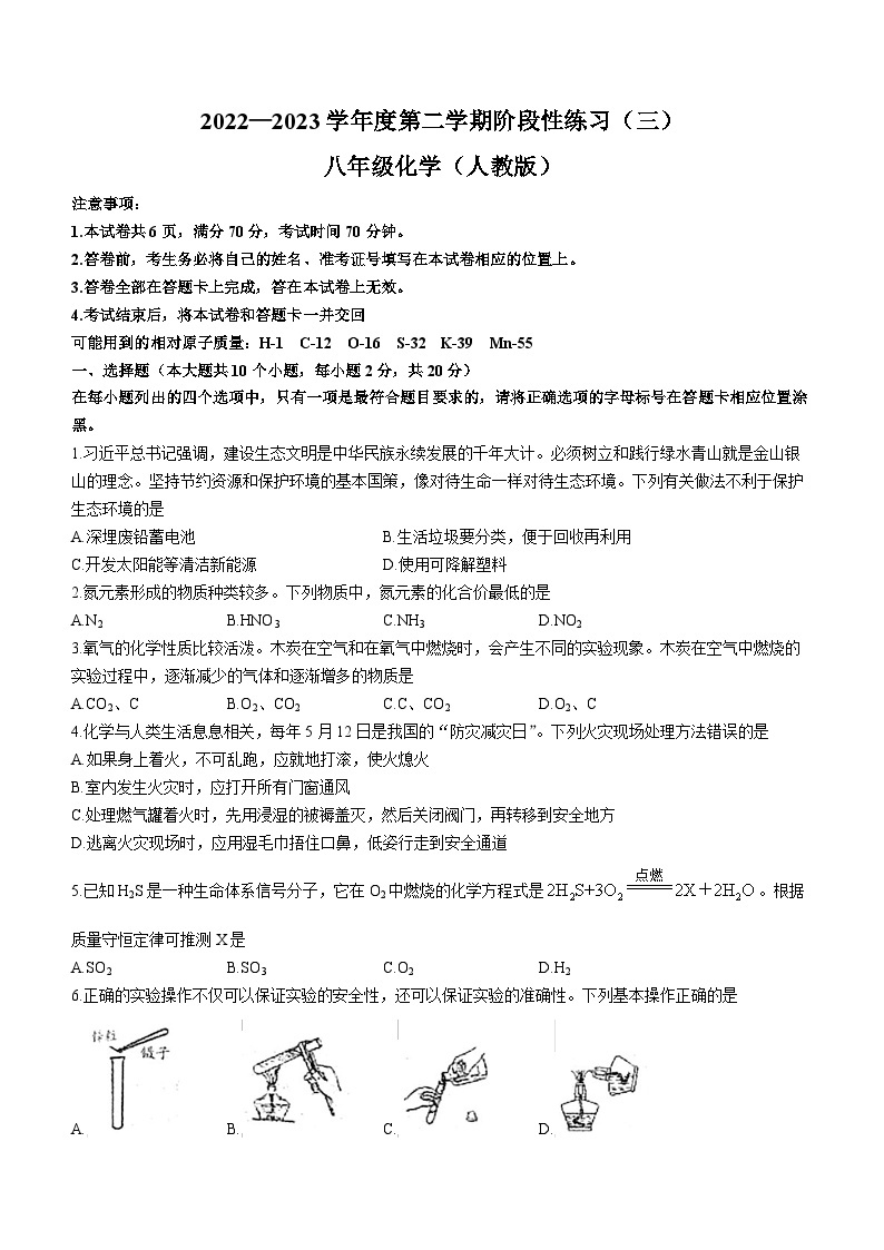 山西省朔州市右玉县教育集团初中部2022-2023学年八年级下学期7月期末化学试题（含答案）01