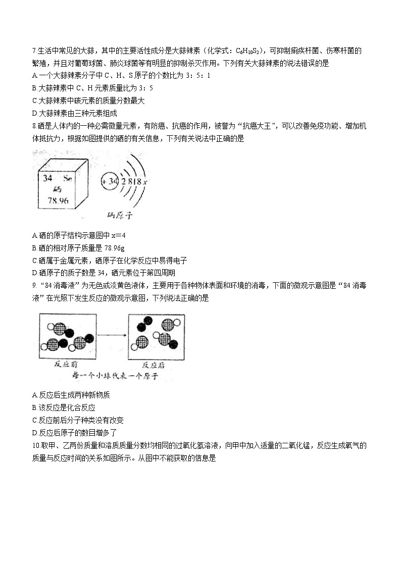 山西省朔州市右玉县教育集团初中部2022-2023学年八年级下学期7月期末化学试题（含答案）02