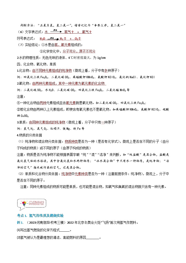 4.3水的组成-【固本强基】2023-2024学年九年级化学上册同步精品讲义+分层作业（人教版）（解析版）第2页