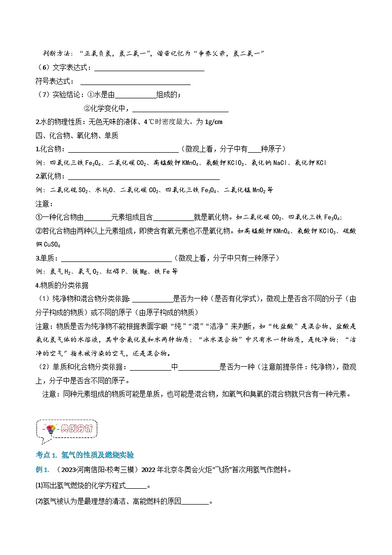 4.3水的组成-【固本强基】2023-2024学年九年级化学上册同步精品讲义+分层作业（人教版）（原卷版）第2页