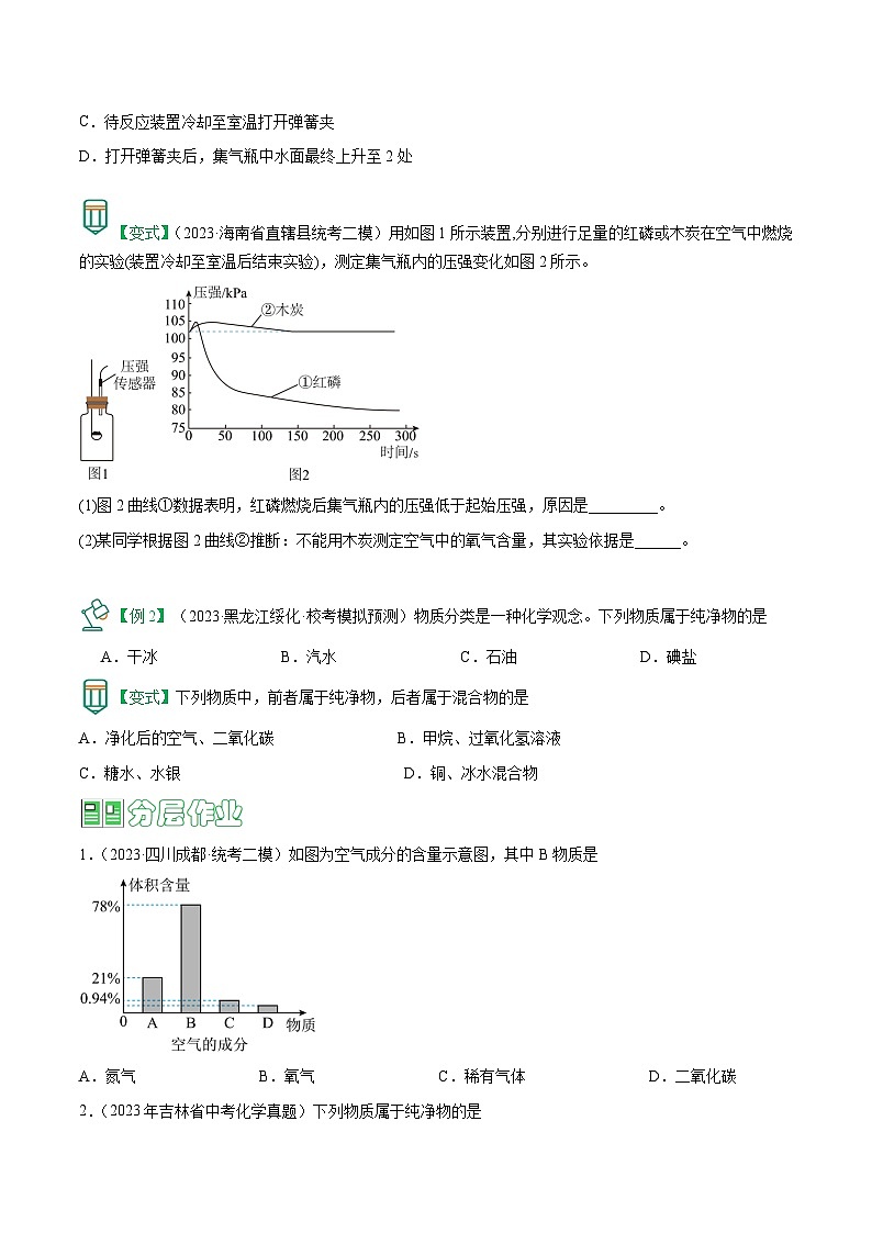 1.2 化学研究些什么（2）-【固本强基】2023-2024学年九年级化学上册同步精品讲义+分层作业（沪教版·全国）02