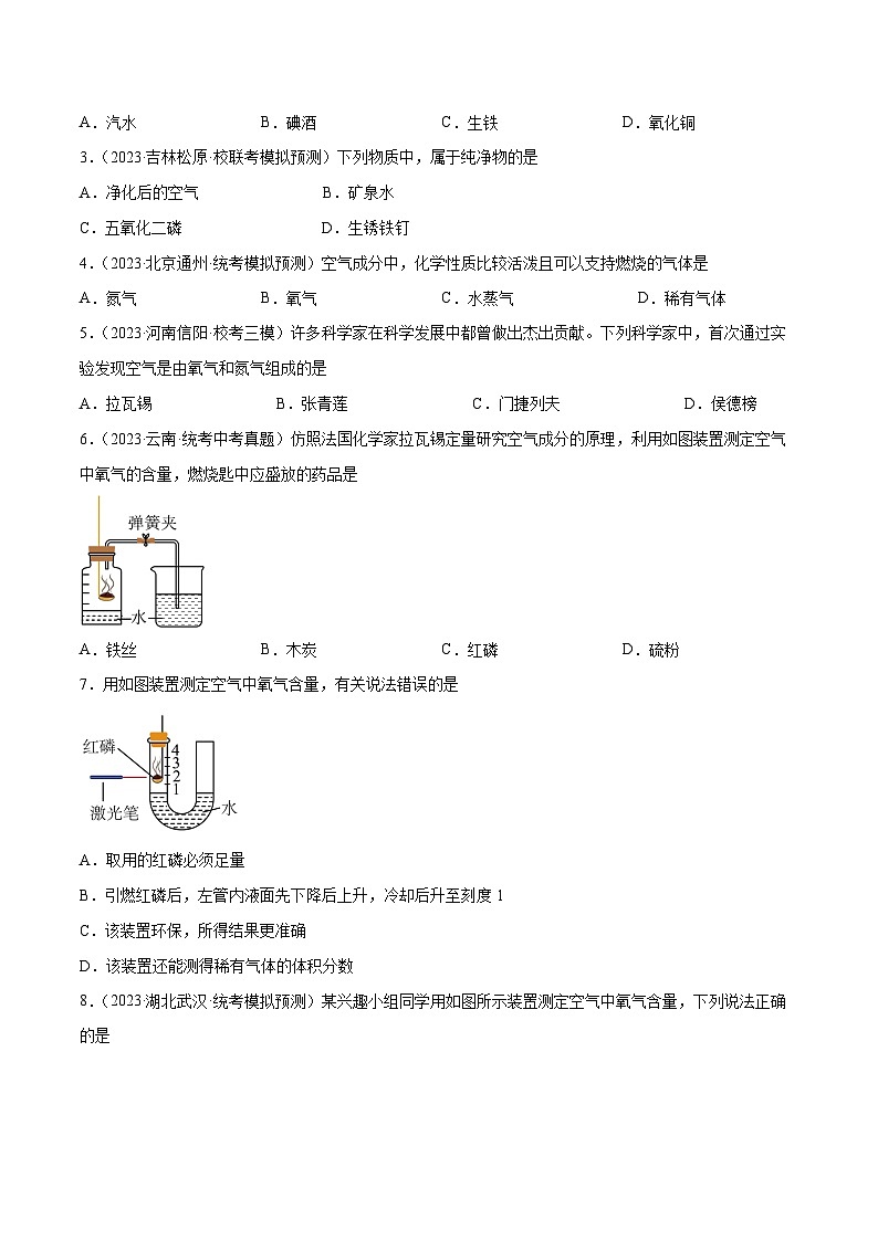 1.2 化学研究些什么（2）-【固本强基】2023-2024学年九年级化学上册同步精品讲义+分层作业（沪教版·全国）03