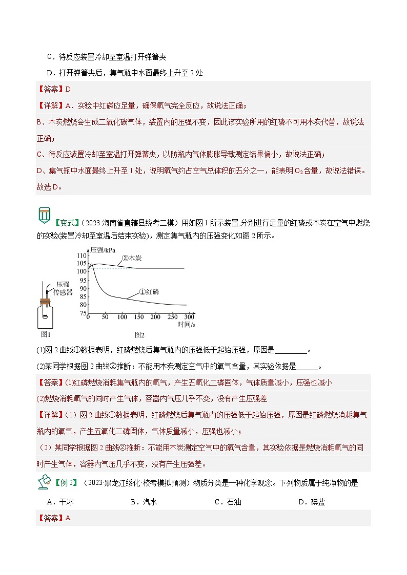 1.2 化学研究些什么（2）-【固本强基】2023-2024学年九年级化学上册同步精品讲义+分层作业（沪教版·全国）02