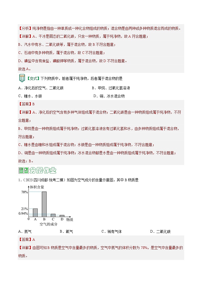 1.2 化学研究些什么（2）-【固本强基】2023-2024学年九年级化学上册同步精品讲义+分层作业（沪教版·全国）03