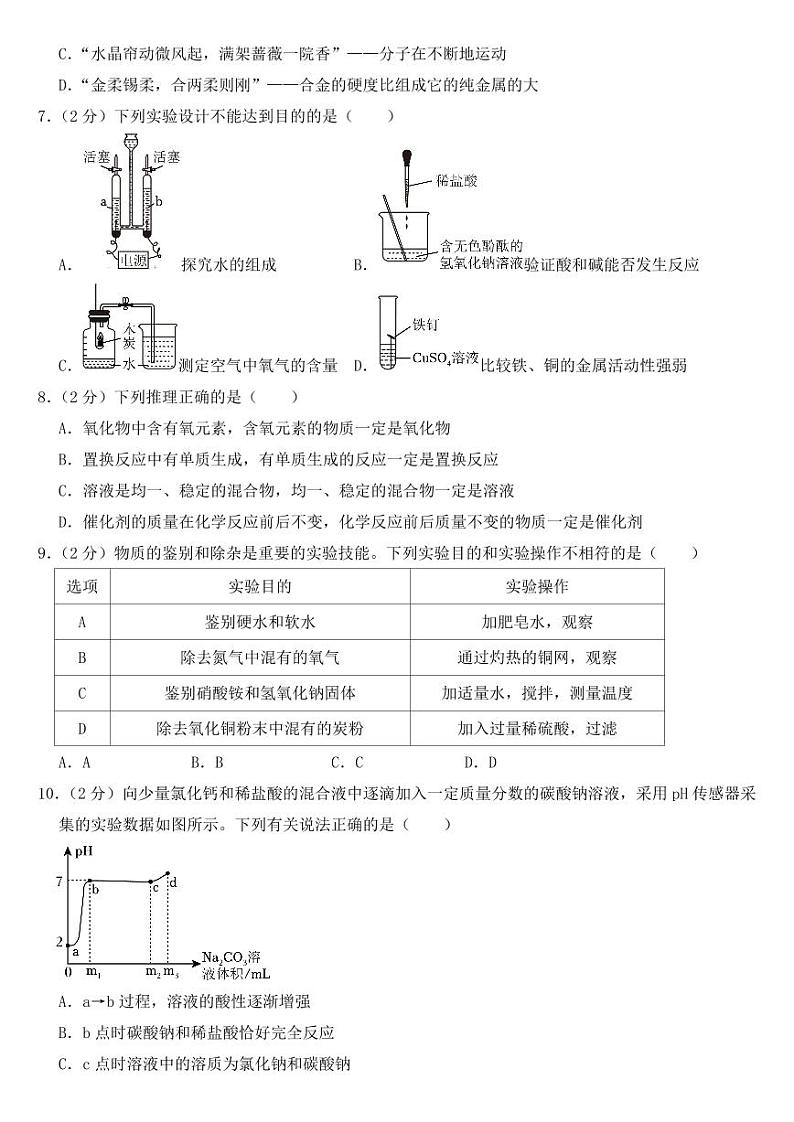 2023年甘肃省兰州市中考化学试卷【附参考答案】02