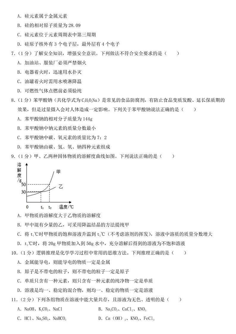 2023年湖北省潜江市中考化学试卷【附参考答案】02