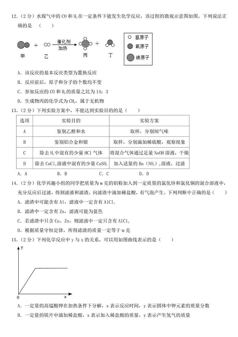2023年湖北省潜江市中考化学试卷【附参考答案】03