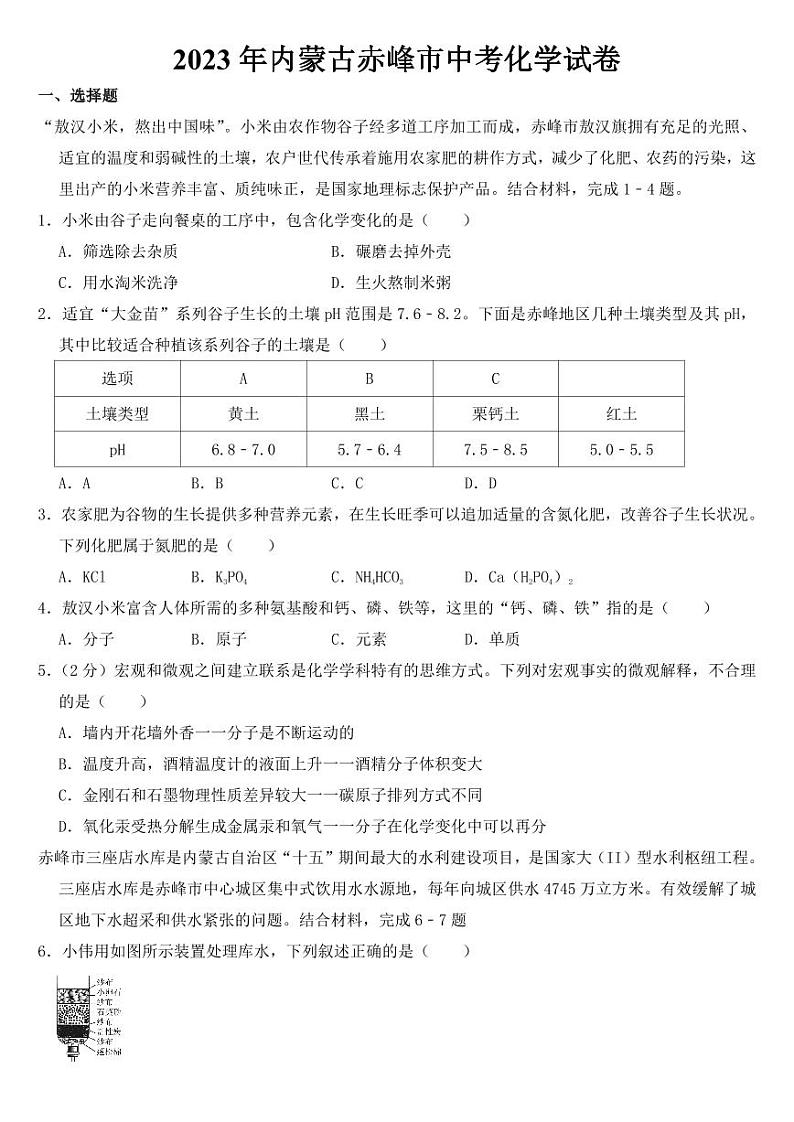 2023年内蒙古赤峰市中考化学试卷【附参考答案】01