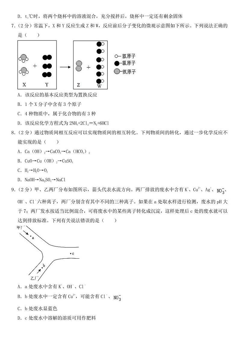 2023年山东省济宁市中考化学试卷【附参考答案】第2页