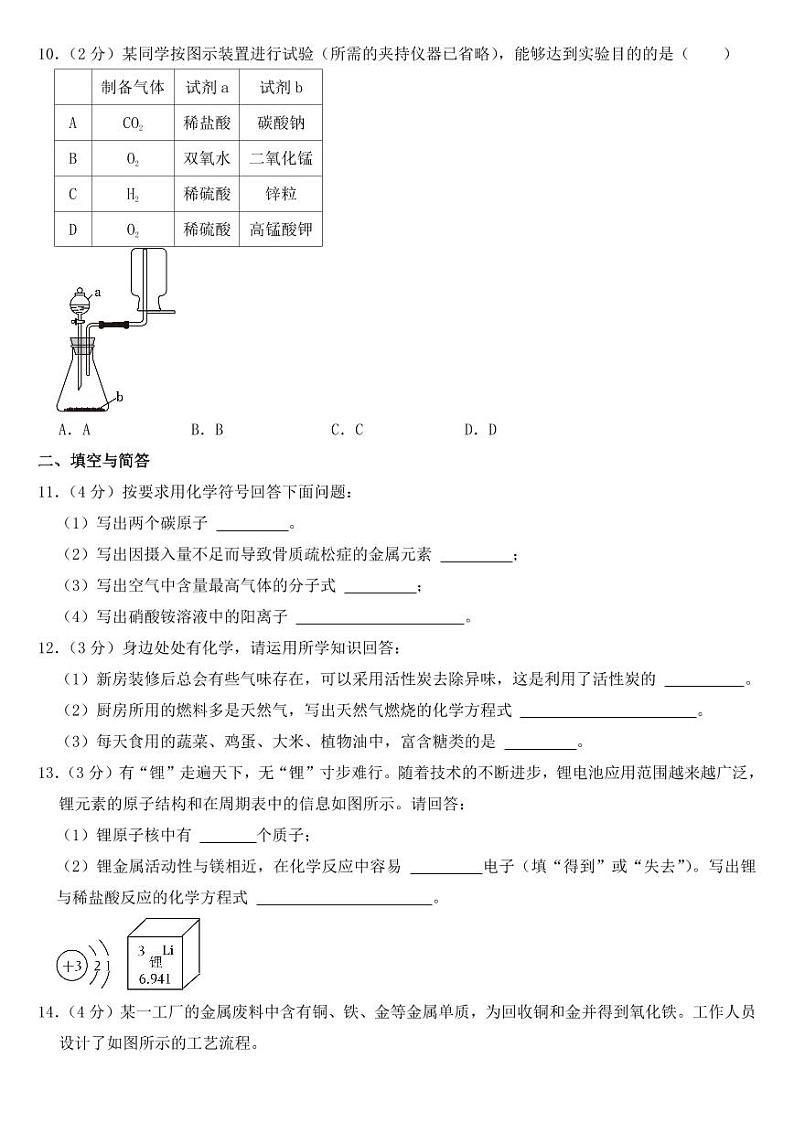2023年山东省济宁市中考化学试卷【附参考答案】第3页