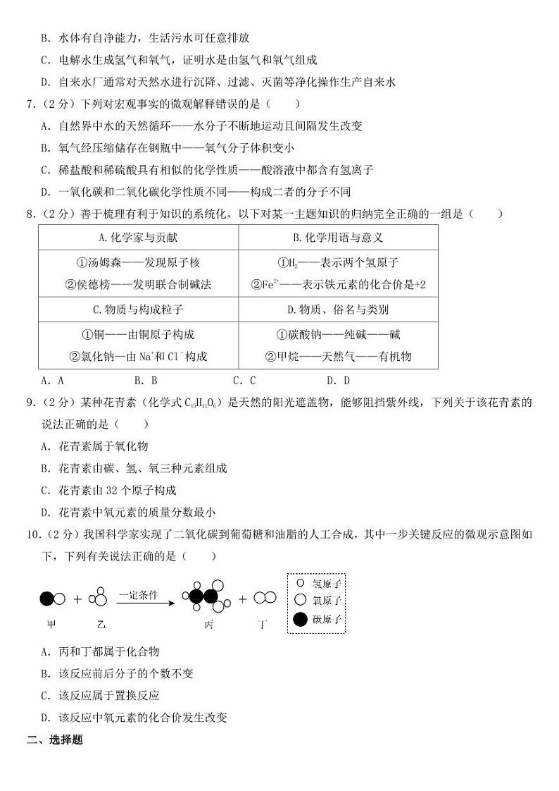 2023年山东省烟台市中考化学试卷【附参考答案】第2页