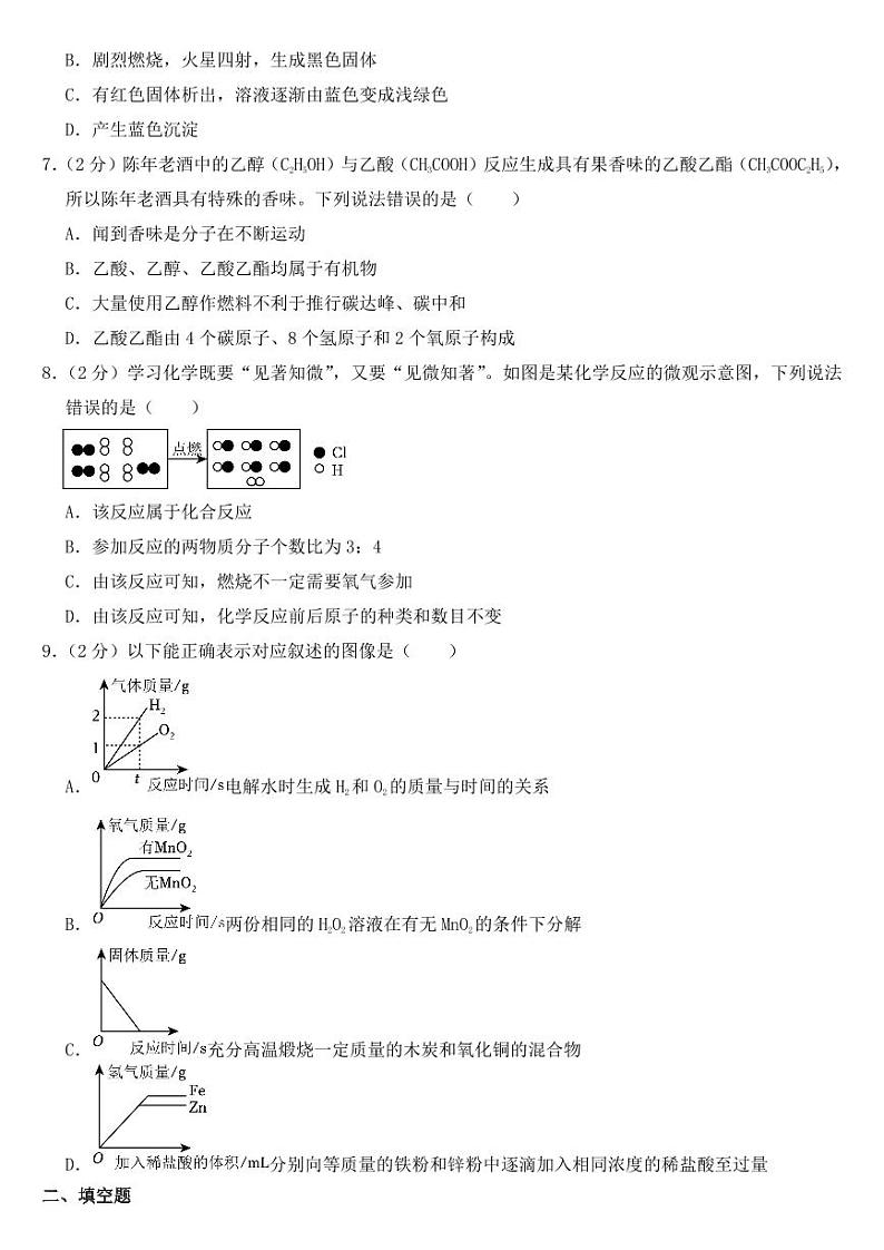 2023年四川省凉山州中考化学试卷【附参考答案】02