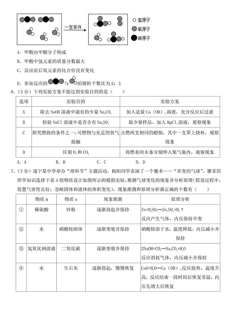 2023年四川省遂宁市中考化学试卷【附参考答案】第2页