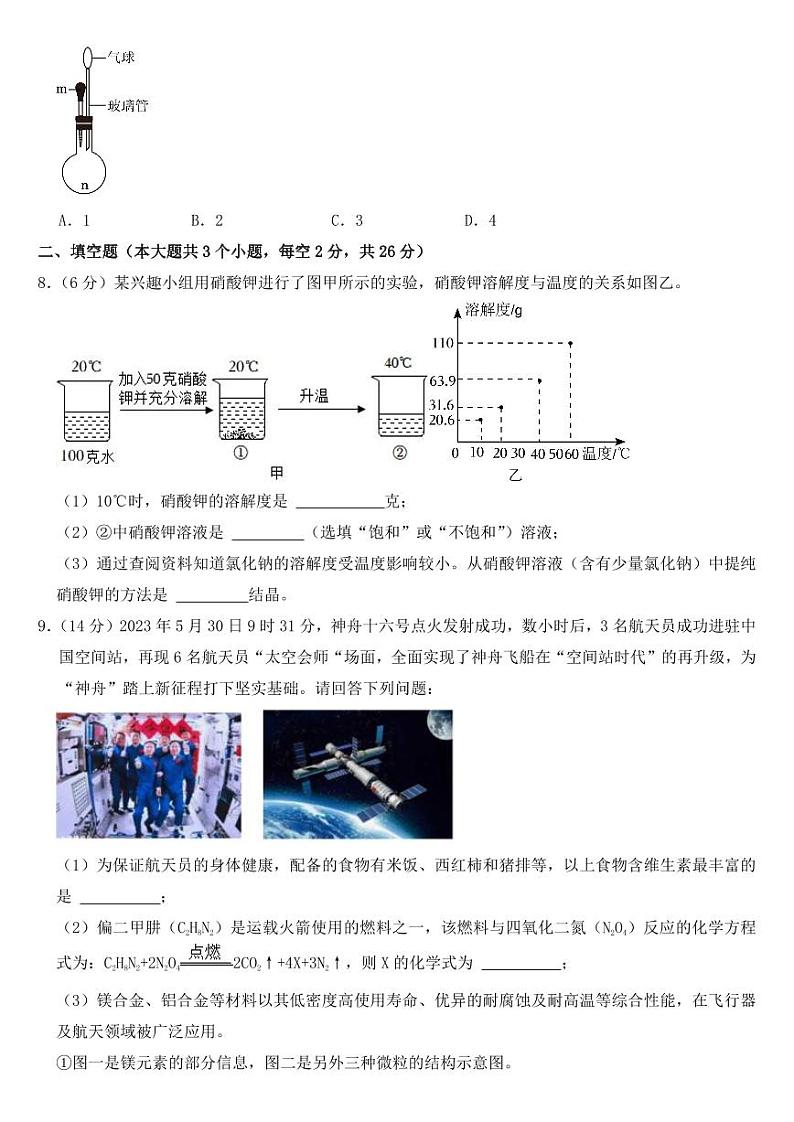 2023年四川省遂宁市中考化学试卷【附参考答案】第3页