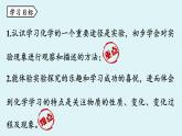 人教版九年级化学上册--第1单元 课题2 化学是一门以实验为基础的科学课件PPT