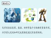 人教版九年级化学上册--第1单元 课题2 化学是一门以实验为基础的科学课件PPT