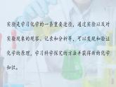 人教版九年级化学上册--第1单元 课题2 化学是一门以实验为基础的科学课件PPT