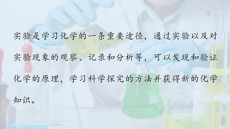 人教版九年级化学上册--第1单元 课题2 化学是一门以实验为基础的科学课件PPT第4页