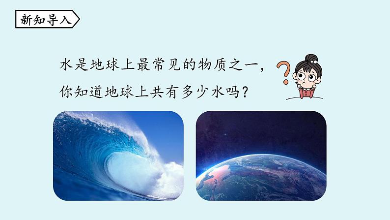 人教版九年级化学上册--第4单元 课题1 爱护水资源课件PPT第3页