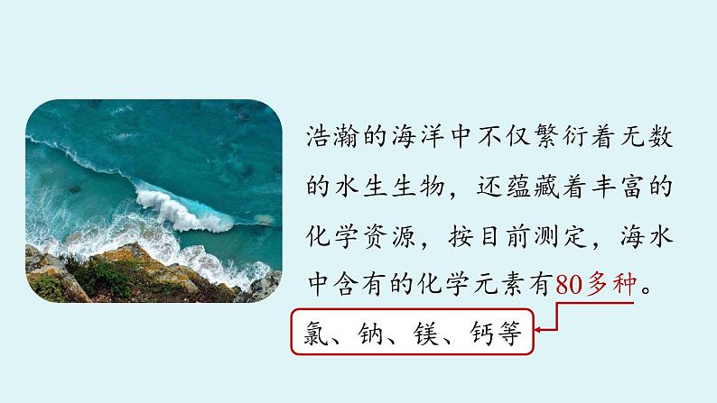 人教版九年级化学上册--第4单元 课题1 爱护水资源课件PPT第7页