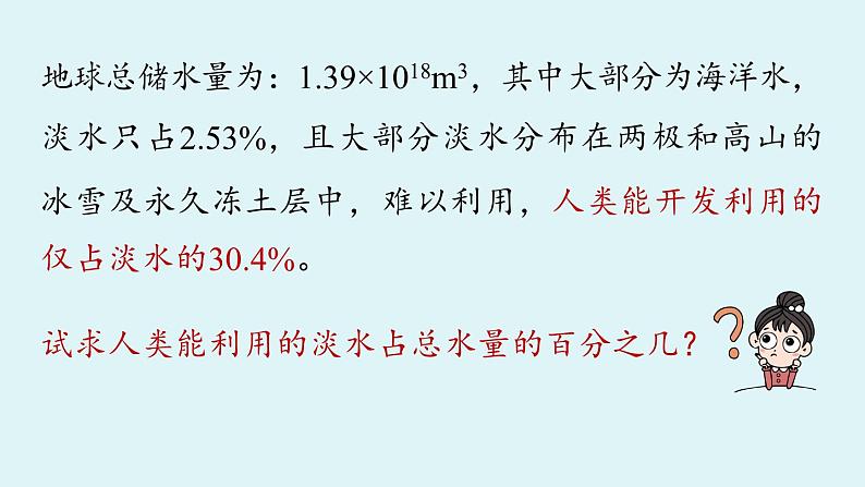 人教版九年级化学上册--第4单元 课题1 爱护水资源课件PPT第8页