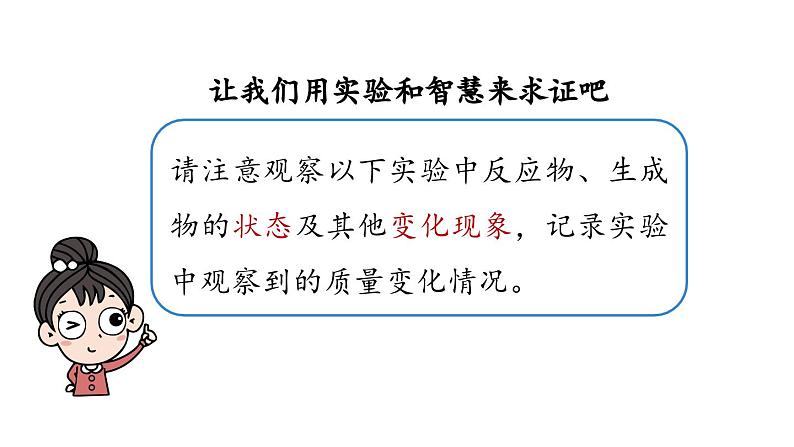 人教版九年级化学上册--第5单元 课题1 质量守恒定律课件PPT第6页