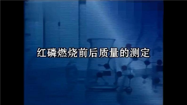 人教版九年级化学上册--第5单元 课题1 质量守恒定律课件PPT第7页