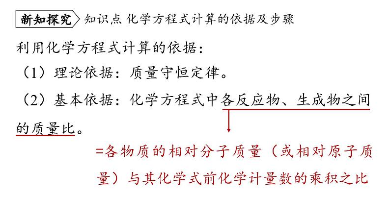 人教版九年级化学上册--第5单元 课题3 利用化学方程式的简单计算课件PPT05